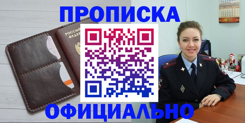 прописка в Первоуральске