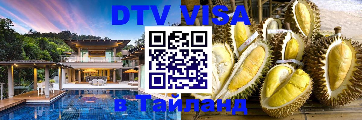 DTV Visa Thailand — прайс и условия, виза без дополнительных документов - 03.10.2025 DTV Visa Thailand — прайс и условия, виза без дополнительных документов - 03.10.2025